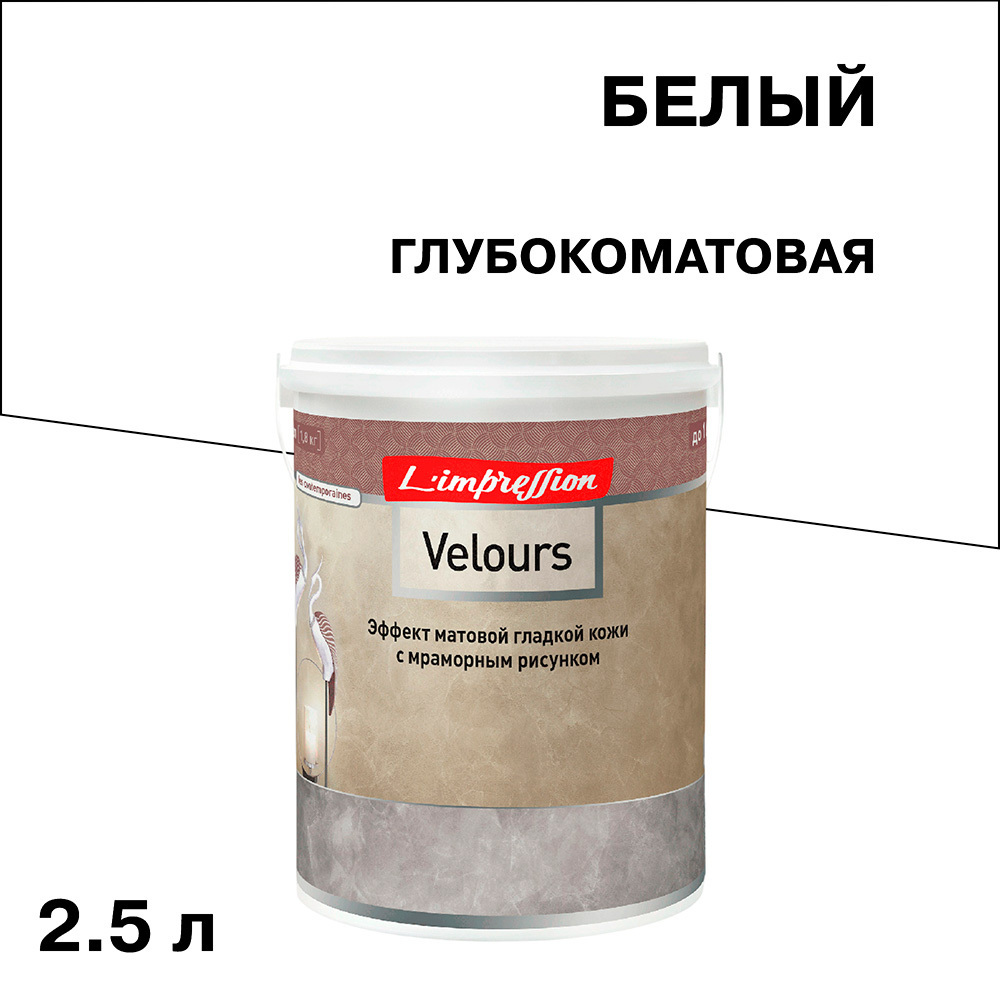 ���������� ������ ������������ L'impression Velours � �������� ������� ���� ����� 2,5 �  