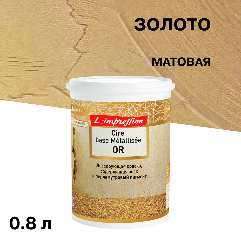 ���������� ������ ����������� L'impression Cire base Metallisee Or � �������� ������� ������ 0,8 �  