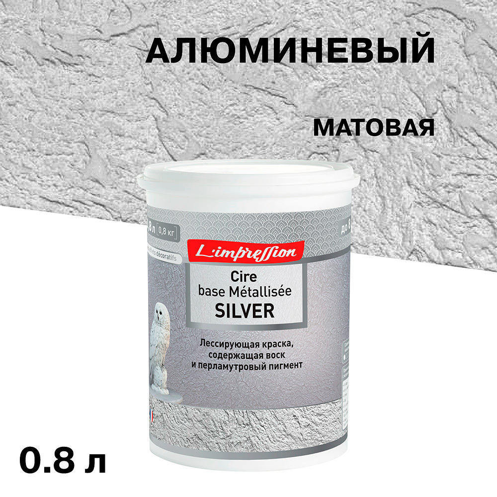 ���������� ������ ����������� L'impression Cire base Metallisee Silver � �������� ������ ����� 0,8 �  