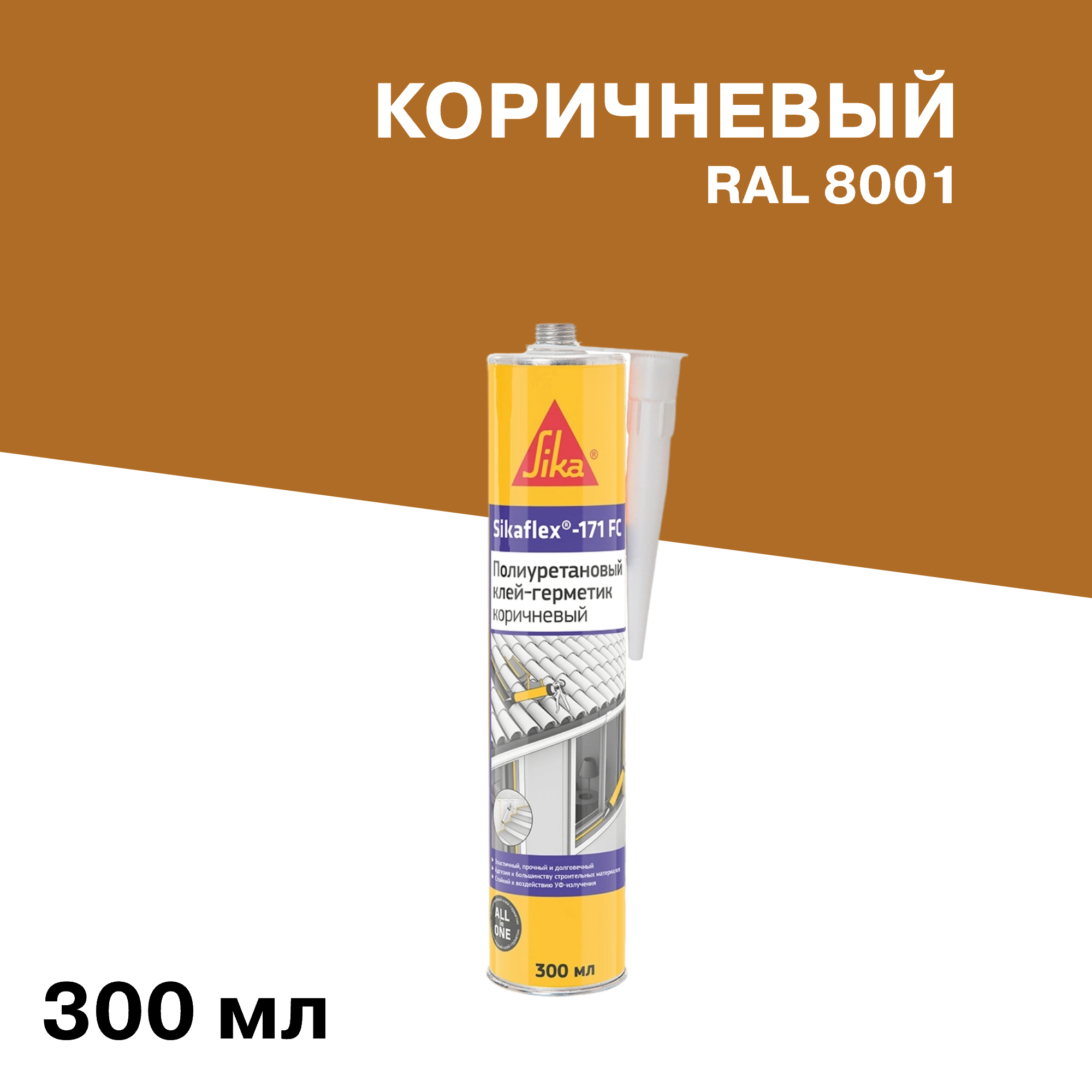 ���������� ����-�������� �������������� Sika Sikaflex-171 FC ���������� 300 ��  