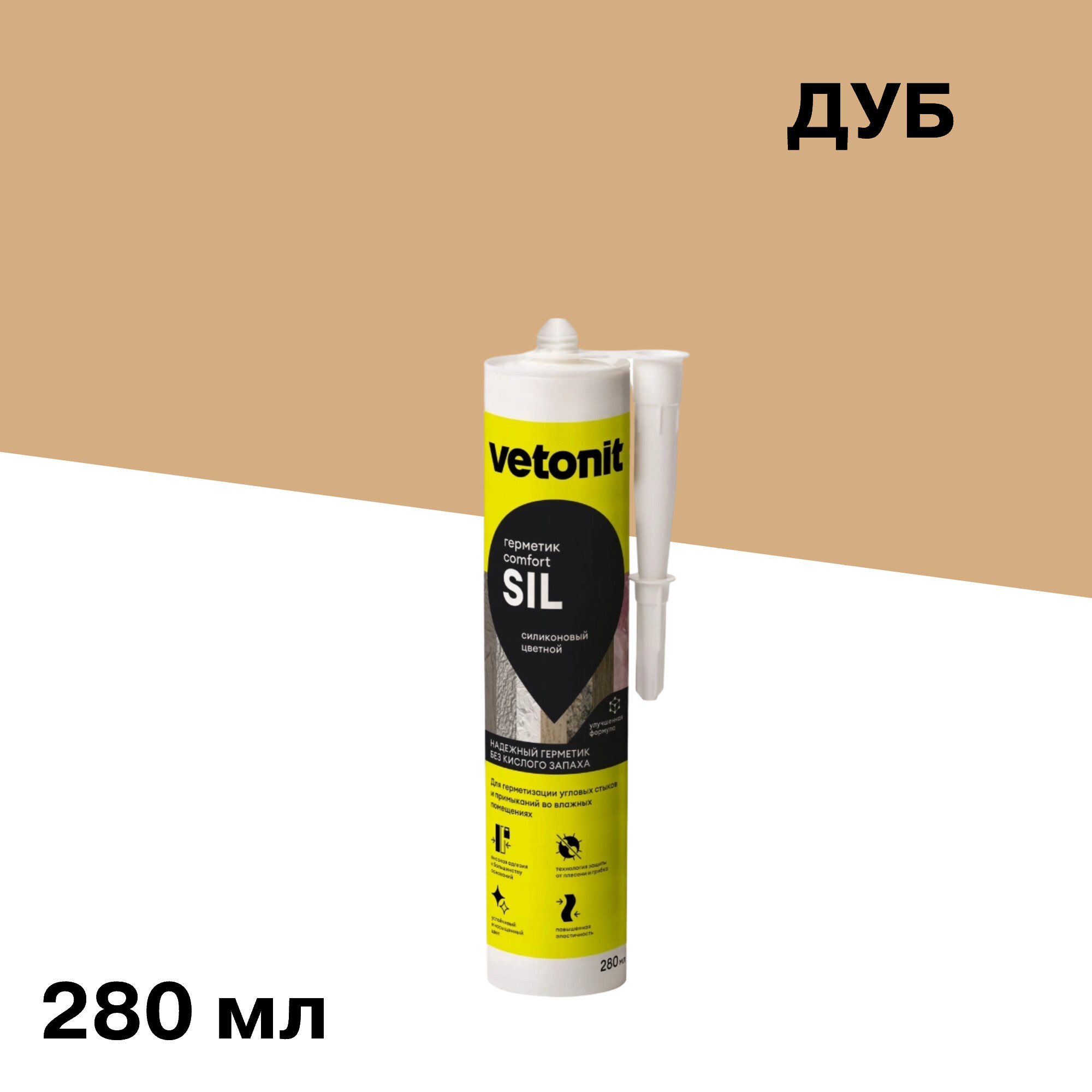 ���������� �������� ����������� ������� Vetonit Comfort sil ��� 280 ��  