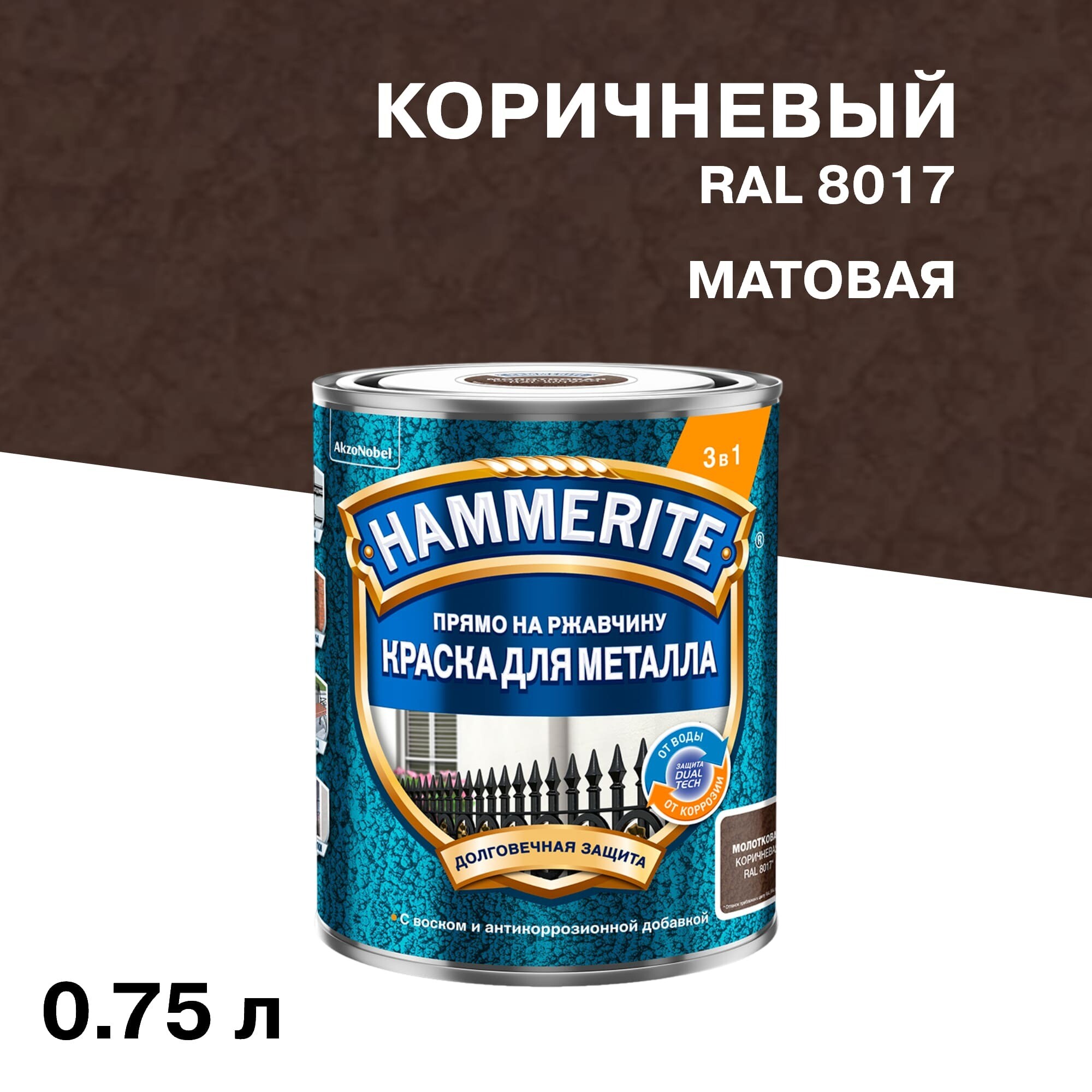 ���������� ������ �� �������� 3�1 Hammerite ���������� RAL 8017 ���������� ������� 0,75 �  