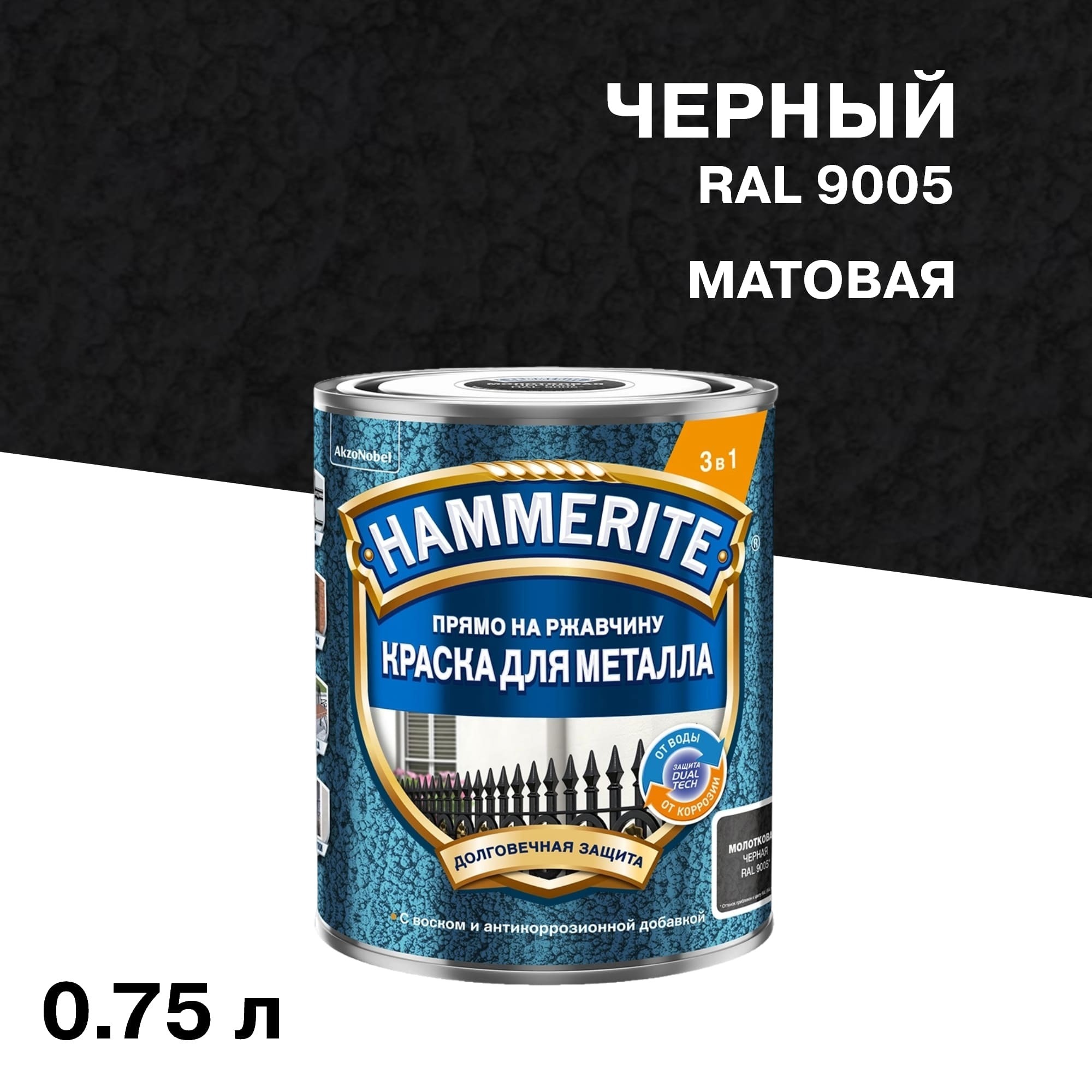 ���������� ������ �� �������� 3�1 Hammerite ������ RAL 9005 ���������� ������� 0,75 �  