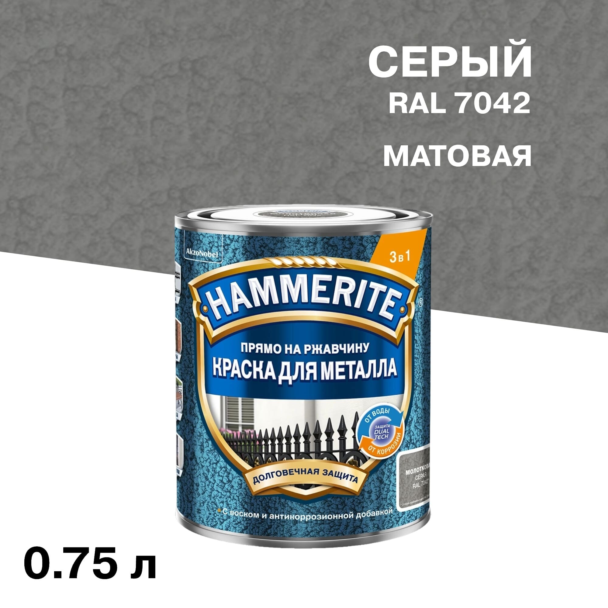 ���������� ������ �� �������� 3�1 Hammerite ����� RAL 7042 ���������� ������� 0,75 �  