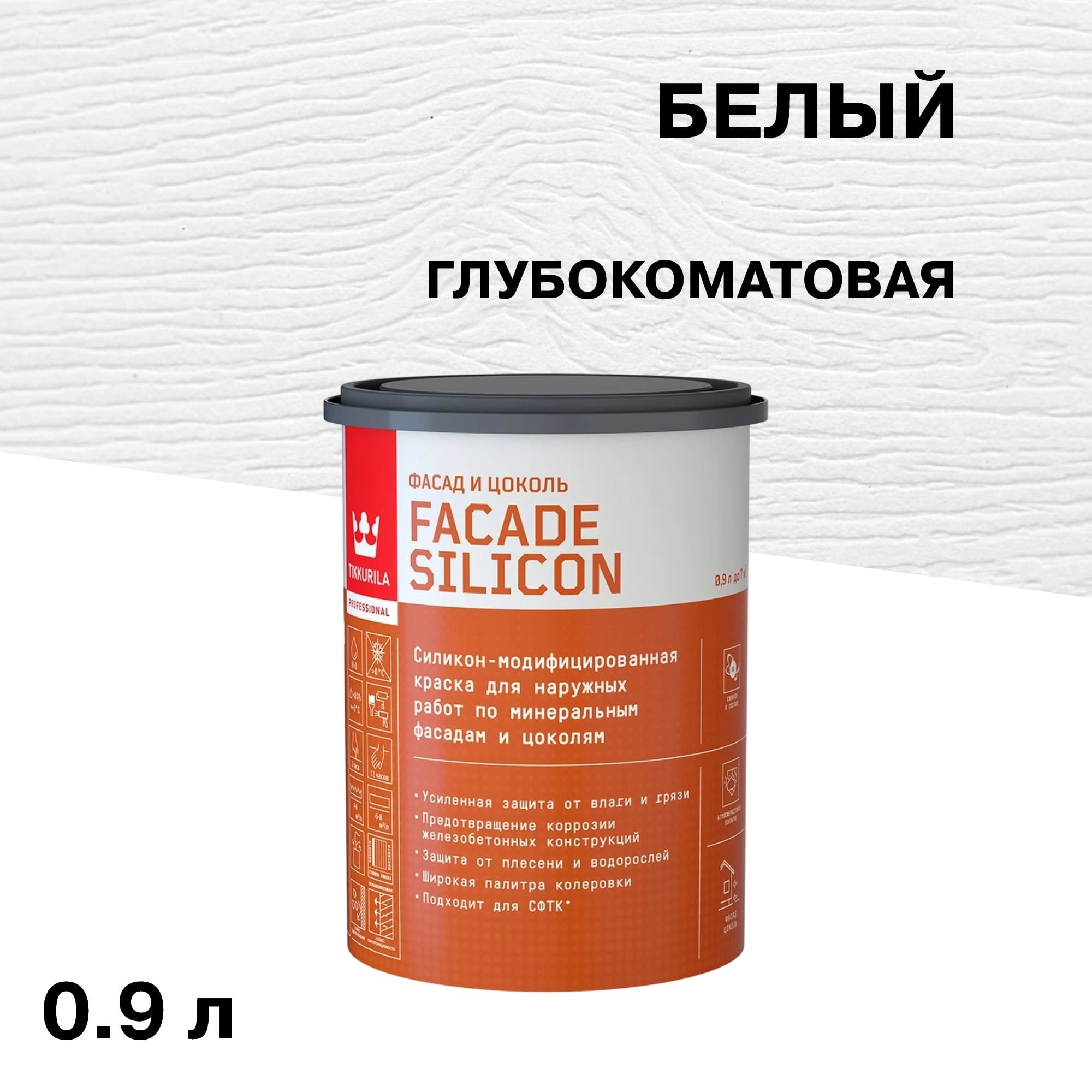 ���������� ������ �������� Tikkurila/Tikkivala Facade Silicon �������-��������� ���� VVA ����� 0,9 �  