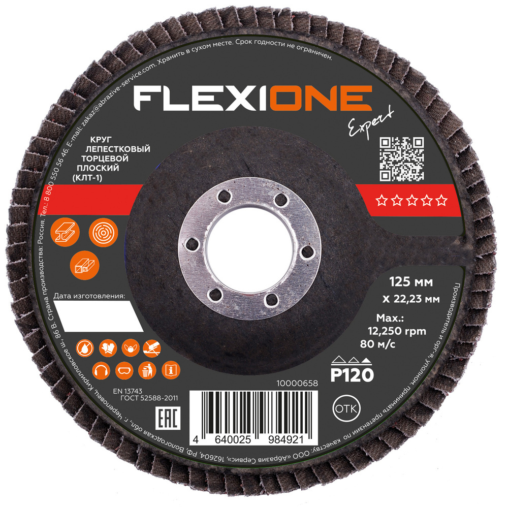 ���������� ���� ����������� �������� �� �������/��������� Flexione Expert 125�22,2 �� P120 ������� (10000658)  