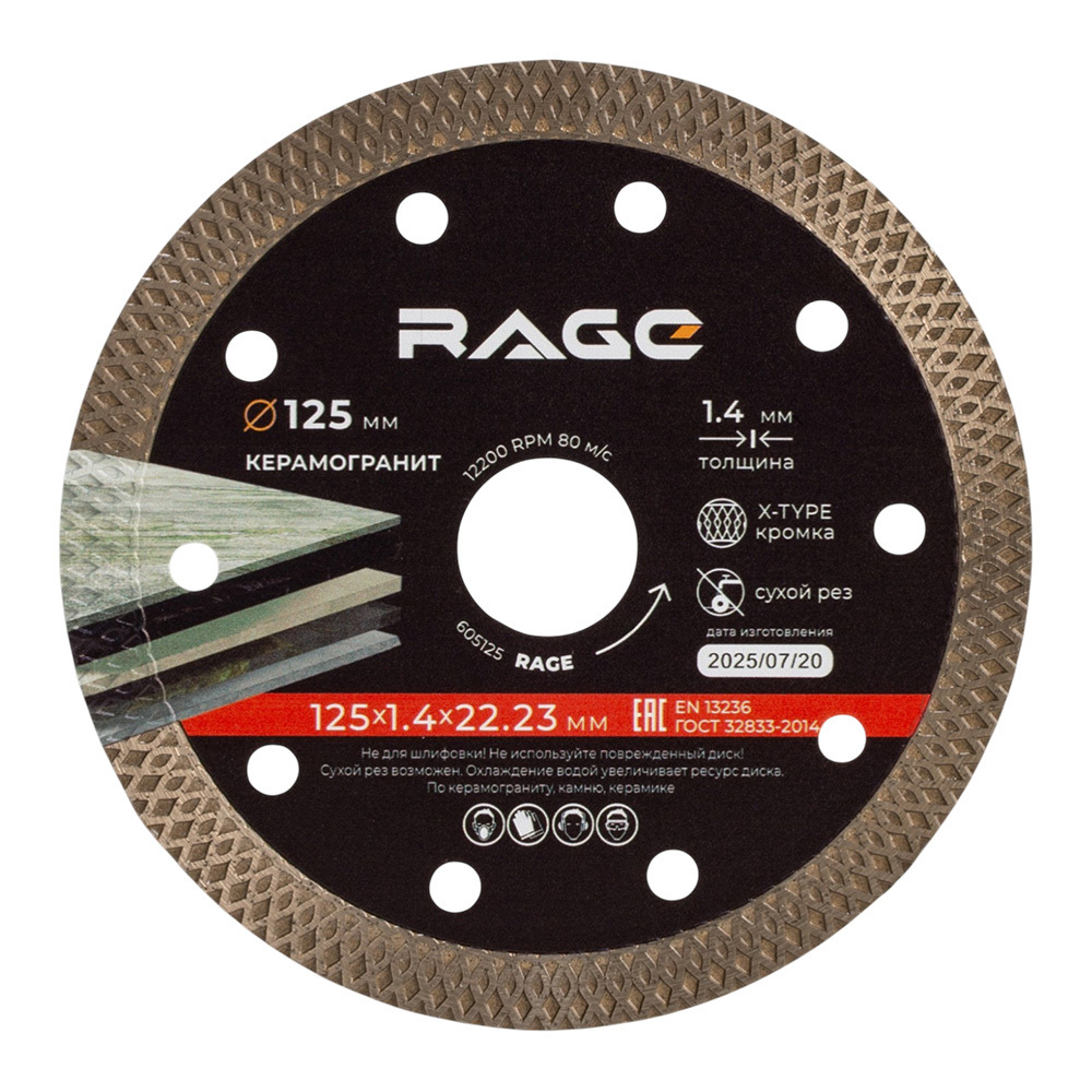 ���������� ���� �������� �� ������������� Rage 125�22,2�1,4 �� ����� ������ ��� (605125)  