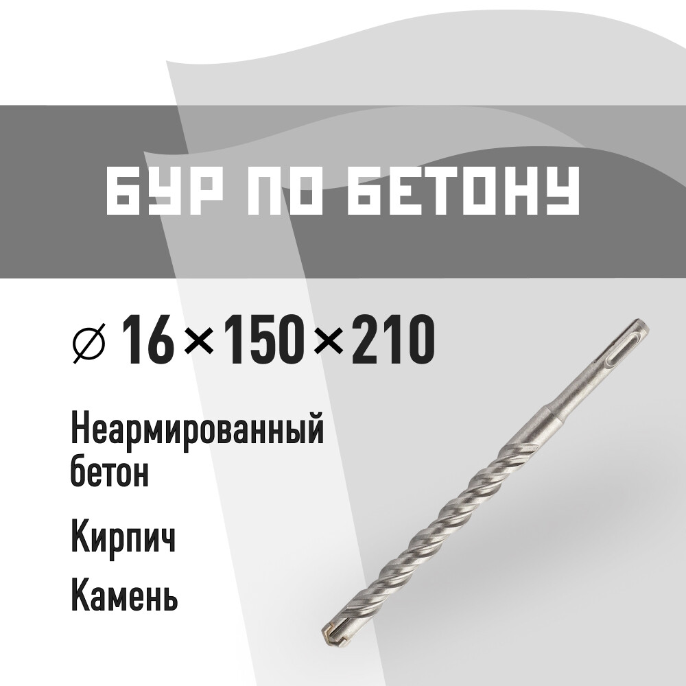 ���������� ��� SDS-plus �� 16�210 �� (815738)  