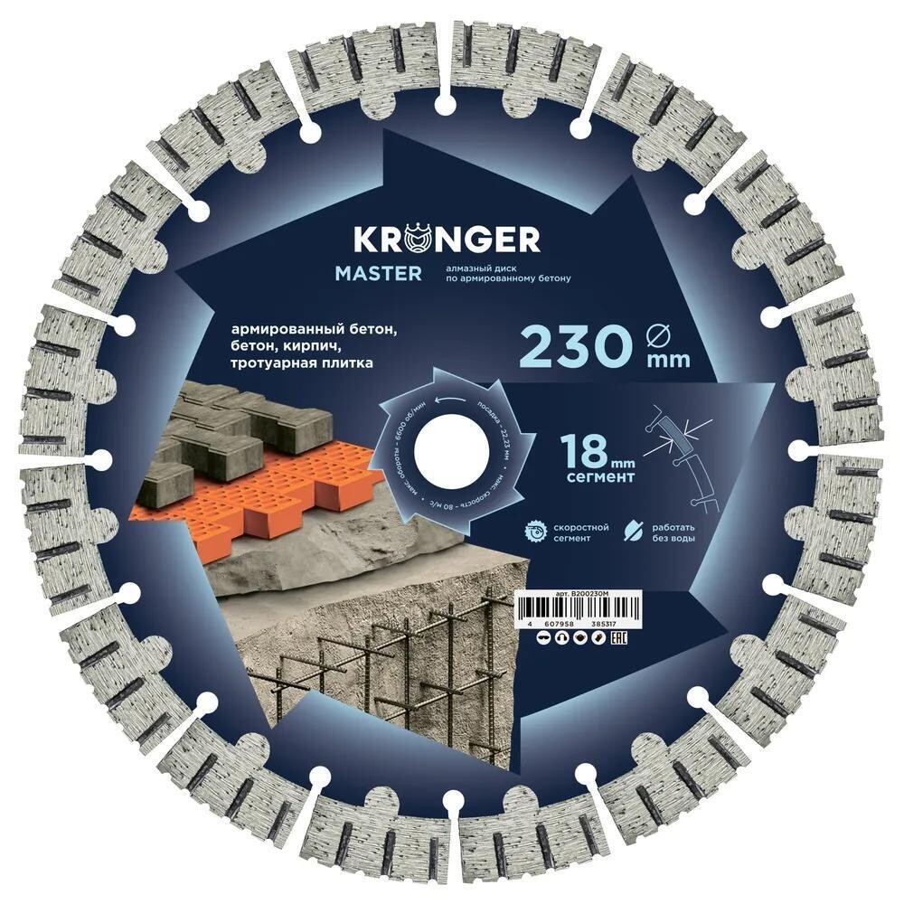 ���������� ���� �������� �� ������������ Kronger Master 230�22,2�2,6 �� ���������� ����� ��� (B200230M)  
