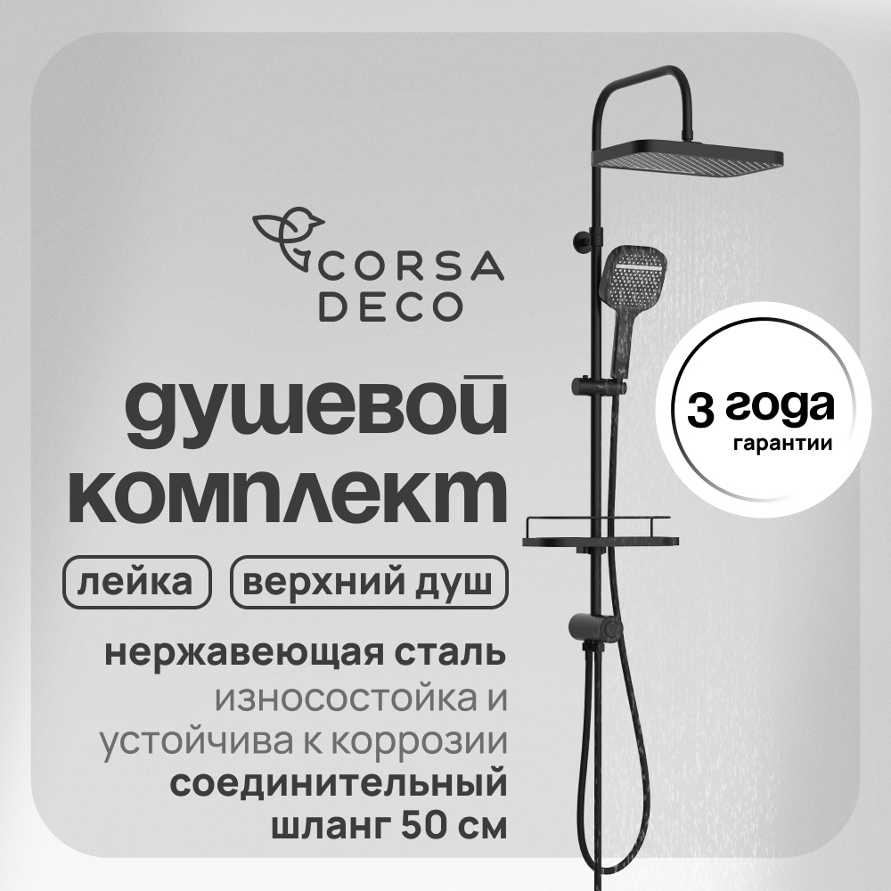 ���������� ������� �������� Corsa Deco CX � ������� ����� � ������ ������ (SSCX330QB)  