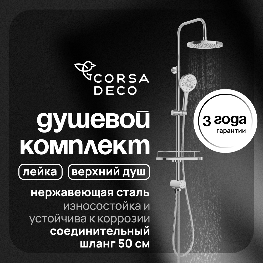 ���������� ������� �������� Corsa Deco CX � ������� ����� � ������ ���� (SSCX230S)  