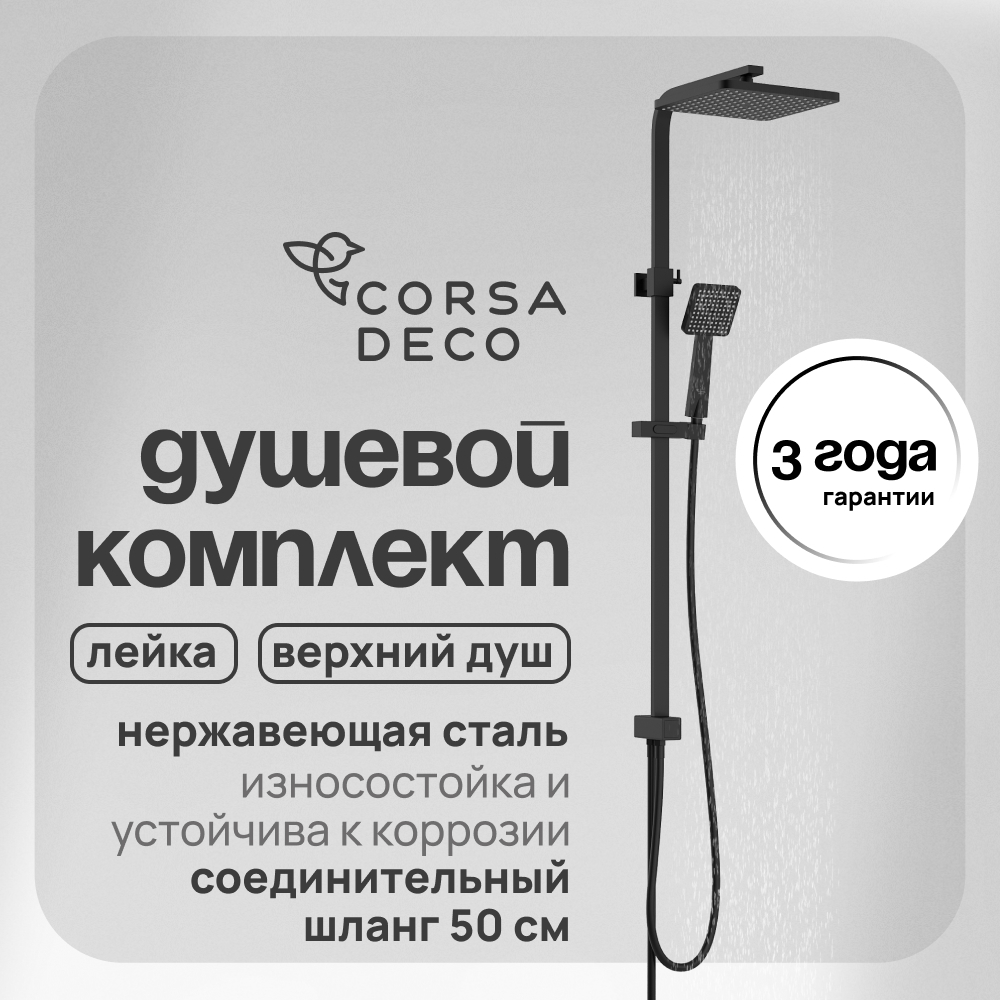 ���������� ������� �������� Corsa Deco TX � ������� ����� � ������ ������ (SSTX250QB)  