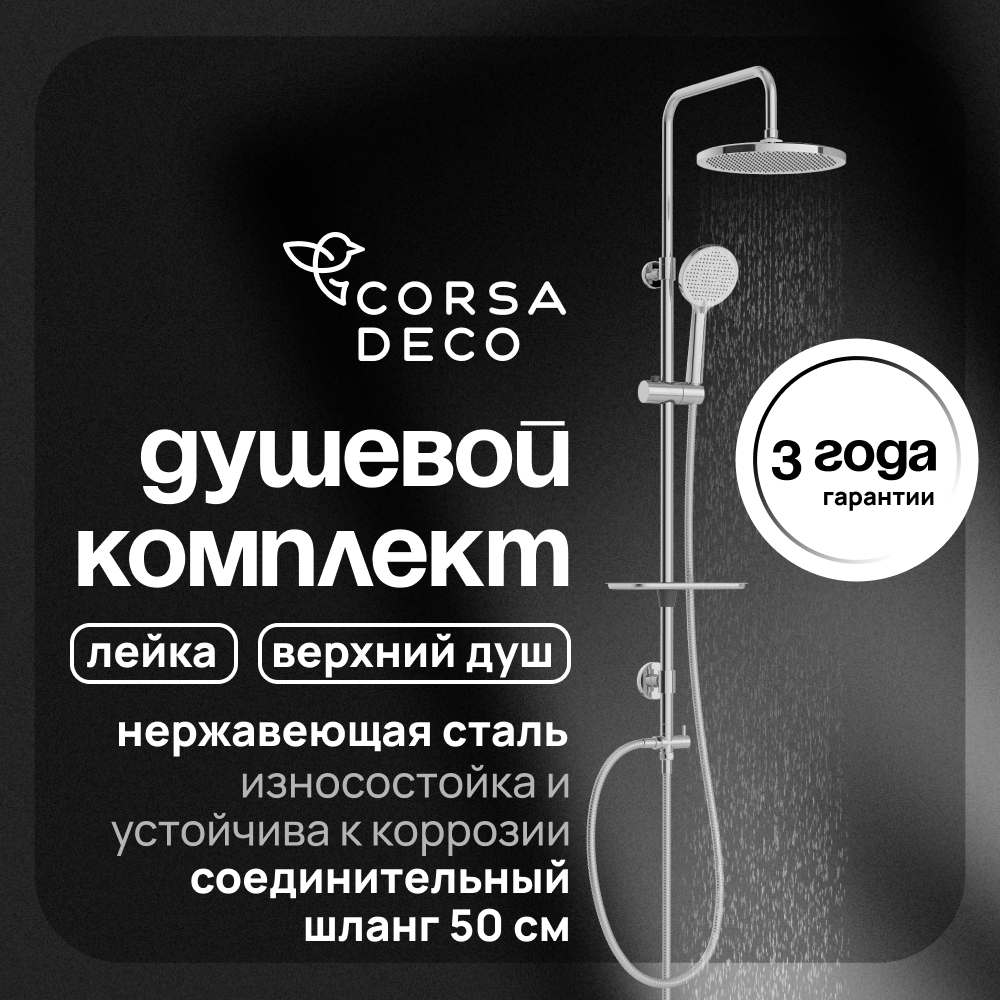 ���������� ������� �������� Corsa Deco AX � ������� ����� � ������ ���� (SSAX250S)  