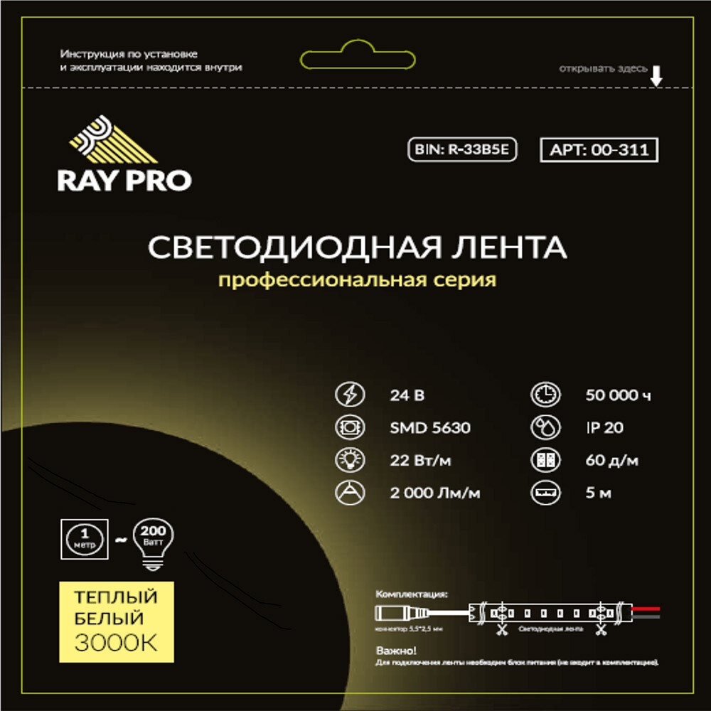 ���������� ����� ������������ SMD 5630 RAY PRO (311) 3000� 22 �� 24 � IP20 5 �  