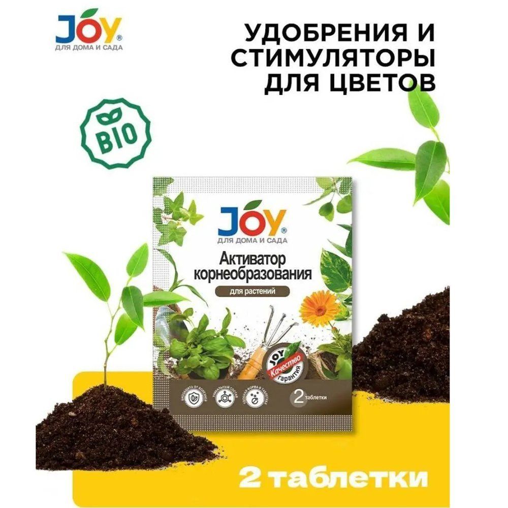 ���������� JOY ��������� ���������������� ��� �������� 2 ���  