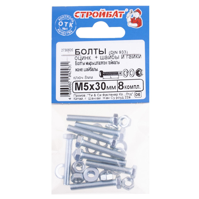 ���������� ���� DIN933 �5x30 + ����� + ����� + ������ 8��  