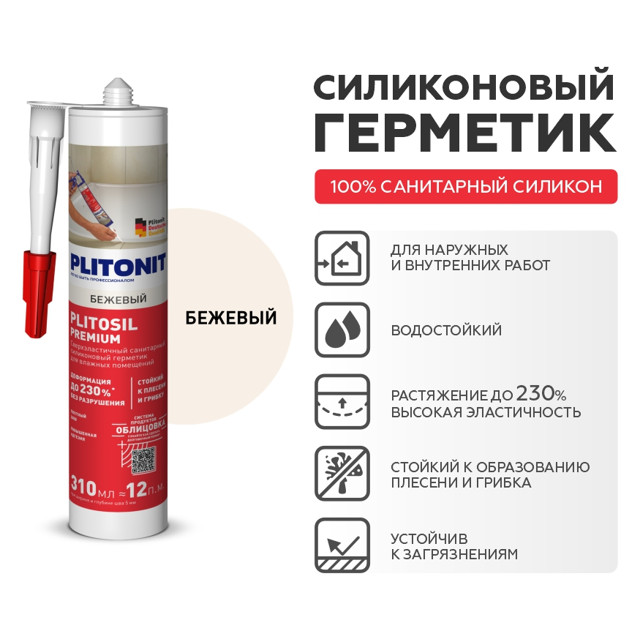 ���������� �������� ����������� PLITONIT PlitoSil Premium ��� ������� ��������� 310�� �������, ���.�010716  