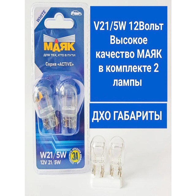���������� ����� ���� ACTIVE W21/5W 12� 21/5�� 2��  