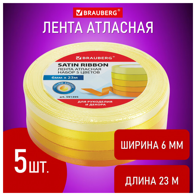 ���������� ����� �������� BRAUBERG ������ ������ 6�� 23� 5��  