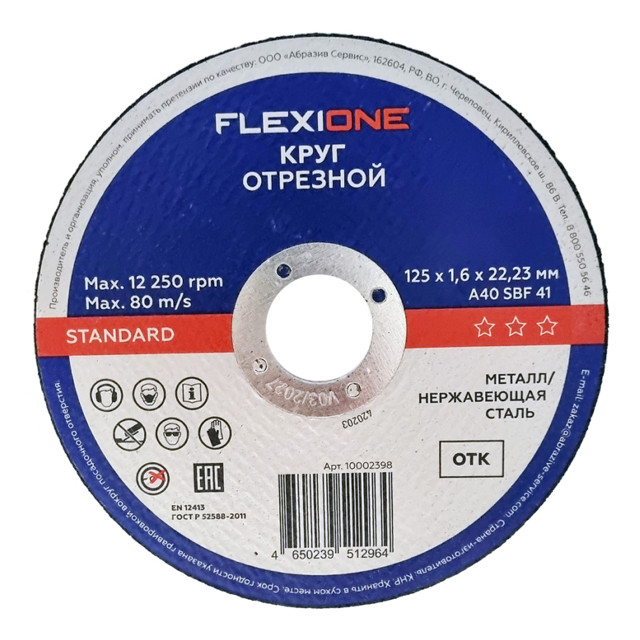 ���������� ���� �������� �� ������� FLEXIONE STANDARD 125�1,6�22,23��  