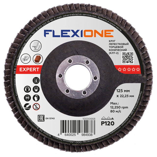 ���������� ���� ����������� ���������� FLEXIONE Expert 125�22�� �120  