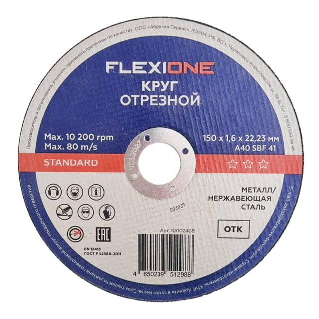 ���������� ���� �������� �� ������� FLEXIONE STANDARD 150�1,6�22,23��  