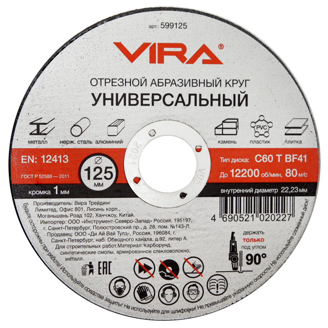 ���������� ���� �������� ������������� VIRA 125�1,0�22,23��  