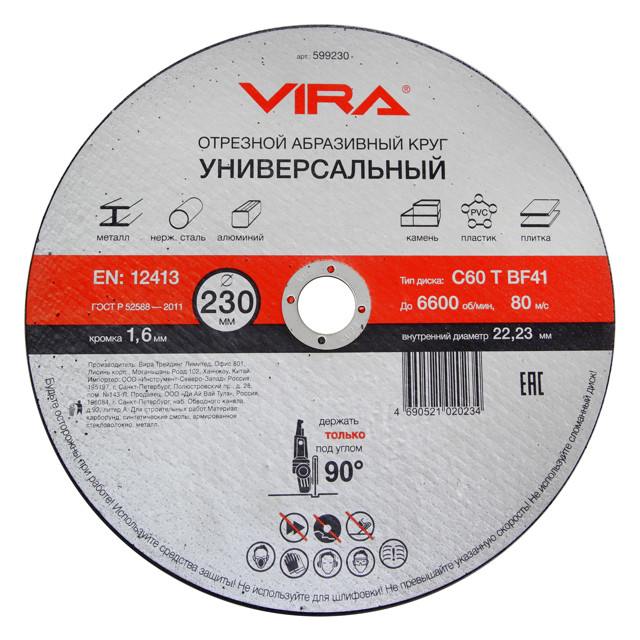 ���������� ���� �������� ������������� VIRA 230�1,6�22,23��  