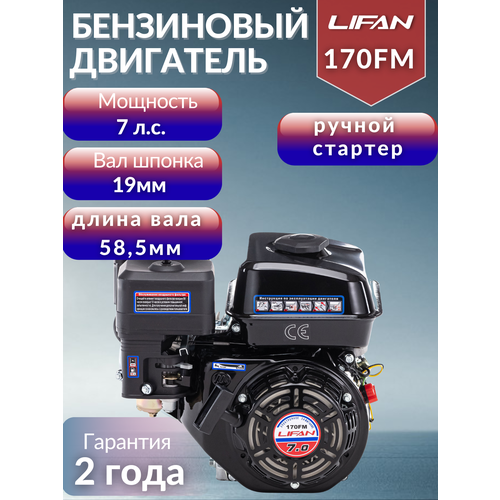 ���������� ���������� ��������� LIFAN 170FM, 7 �.�. 16 ��