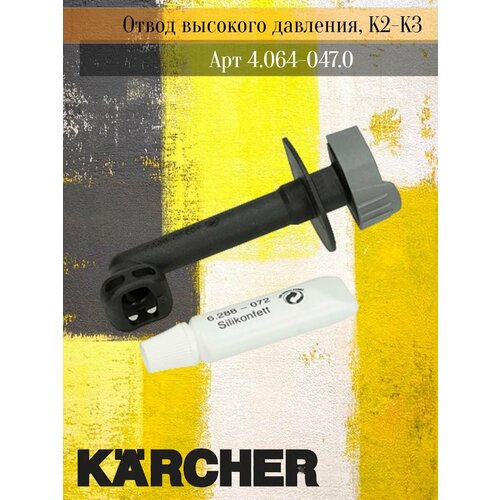 ���������� �������� �������� ��� ����� �������� �������� Karcher K3, ������� 4.064-047.0, 5.064-110.0
