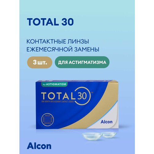 ���������� ���������� ����� �� ����� Alcon TOTAL30 for Astigmatism, 3 ��., R 8,6, D -6,5,�CYL:�-2,25,�A�:�170, 1 ��.