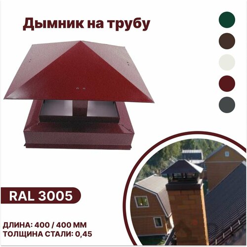 ���������� ������ (������) �� ����� 400��-400�� RAL 3005 �������