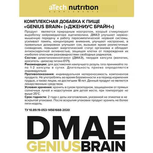 DMAE Genius Brain ., 90 .   , -, 