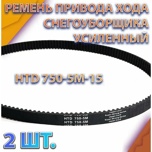  2 .      HTD 750-5M-15   , -, 