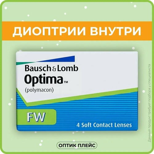 ���������� ���������� ����� BAUSCH+LOMB Optima FW, 4 ��., R 8,7, D -1,25, 1 ��.