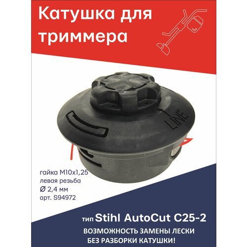  ()    AutoCut C25-2 Stihl  10x1,25 LH   S94972   , -, 