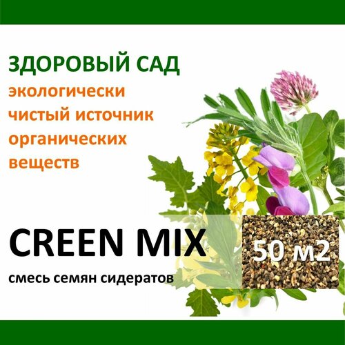     GREEN MIX (, , ,  )  , 0,5  x 2  (1 )   , -, 