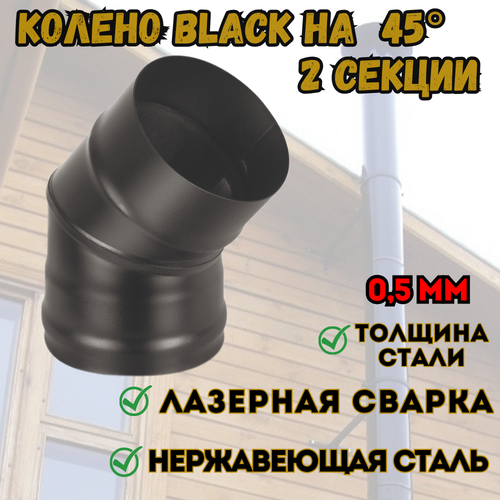  BLACK (AISI 430/0,8) 45* 2- . (115)   , -, 