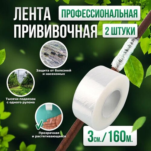     Grafting Tape /   3 2 160   , -, 