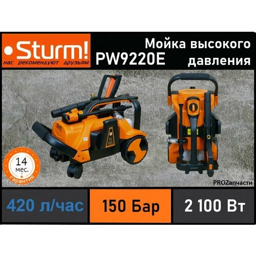     Sturm! PW9220E (2100,  80-150 , 360/)