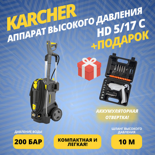    Karcher HD 5/17 C (EASY! Lock) +    , -, 