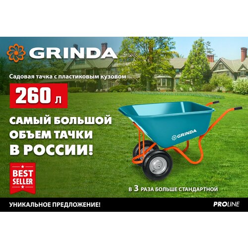 ���������� ����� ������� � ������� ������������ ������ 260 �, ������������ Gp-1 Grinda 422401
