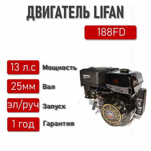   LIFAN 13 . . 188FD (9,5 , ,   25 ) + 