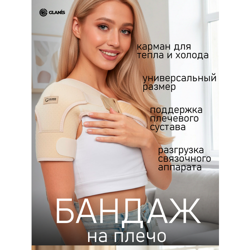 ���������� ������ �� �������� ������ / ����� �� �������� ������ Glanis Shoulder Fix ������� ������ L
