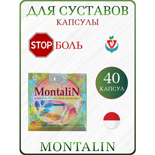 ���������� Montalin / ��������, ������� ��� �������� � ������, 1 �������� � 40������
