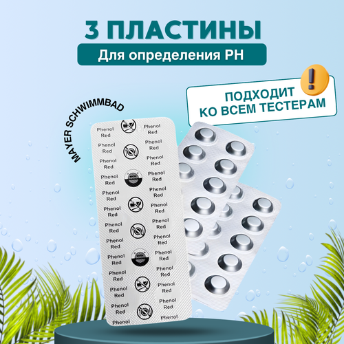���������� �������� Mayer Schwimmbad ��� ��������� Ph
