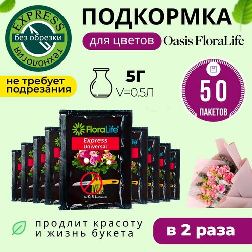  ,    ,  Floralife express universal, 50  5