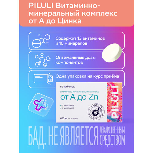 ���������� PILULI ���������-����������� �������� �� � �� ����� �������� ������ 630 �� 60 ��