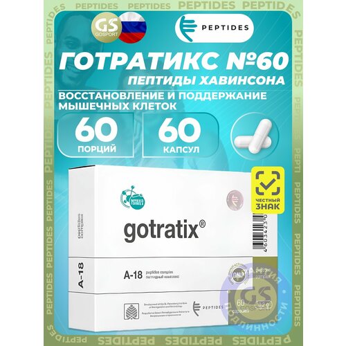���������� ������� ��������� PEPTIDES ��������� (Gotratix) 60 ������, ������� ����