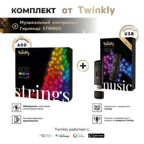  LED Twinkly Strings - 600 . (48 ) RGB + BT + Wi-Fi (TWS600STP-BEU) Generation II+ Twinkly Music Dongle (TMD01USB)   , -, 